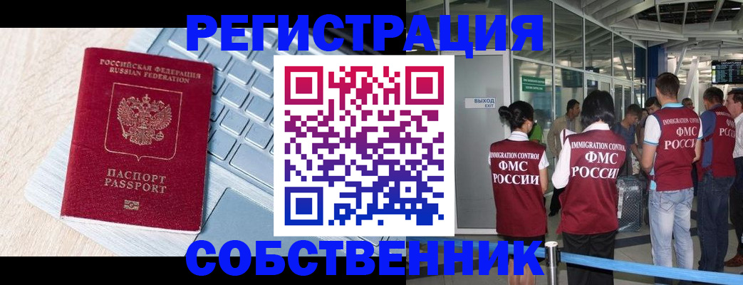 миграционный учет в Купино