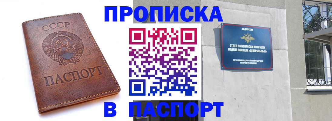 временная регистрация недорого в Купино