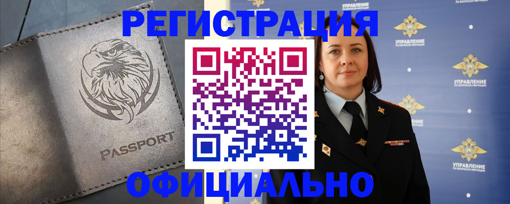 временная регистрация 2025 в Купино