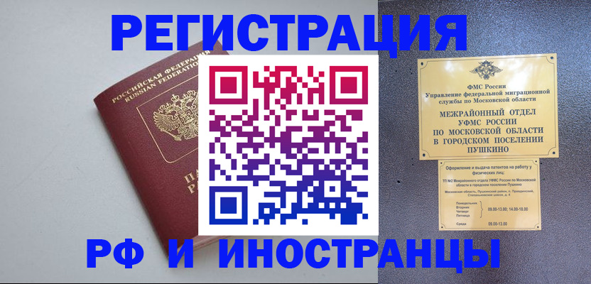 временная прописка в Купино