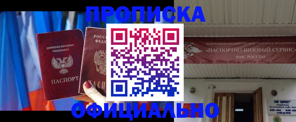 временная регистрация для всех в Купино