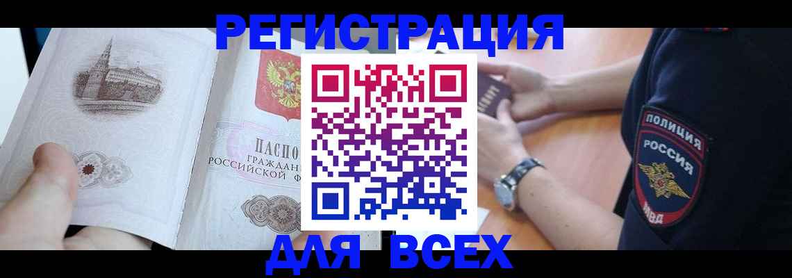 временная регистрация в квартире в Купино