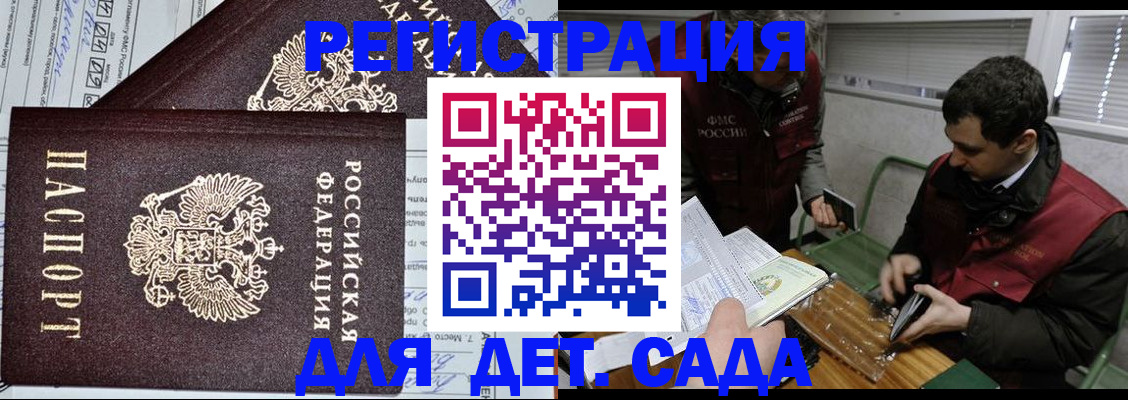 где прописаться в Купино