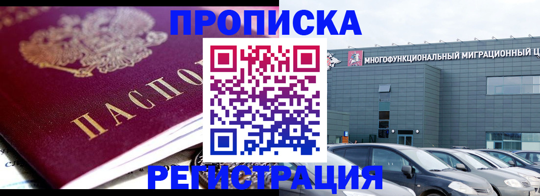 прописка иностранных граждан в Купино