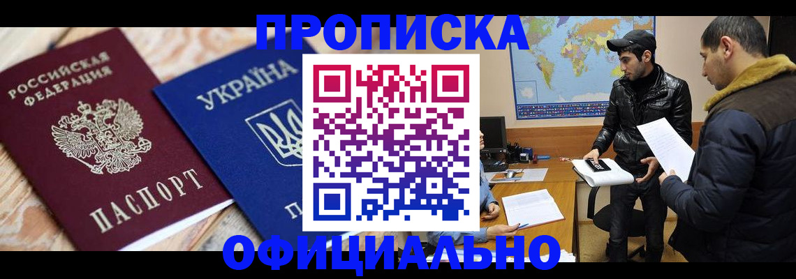 временная регистрация законно в Купино